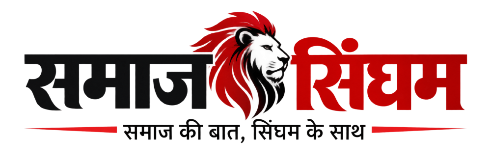 समाज सिंघम